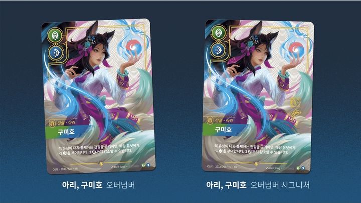 '한복 아리' 카드로 부활…라이엇 TCG '리프트바운드', 18일 국내 상륙