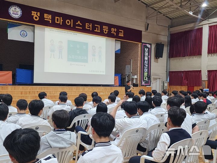 [평택=뉴시스] 경기 평택시 직업계고등학교 대상 필수 노동법과 노동인권 교육 모습. (사진=평택시 제공) 2026.09.03. photo@newsis.com 