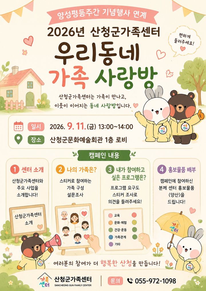 [산청소식]지적재조사사업이란?…군, 사전주민설명회 등