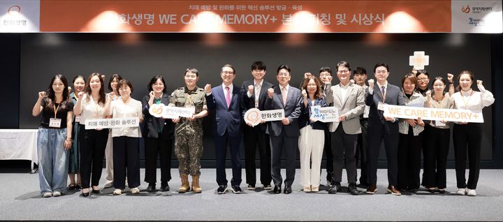 [서울=뉴시스] '한화생명 WE CARE MEMORY+' 본선 피칭 및 시상식 행사에 참석한 한화생명·사회연대은행·서울광역치매센터 관계자 및 본선 참가자들이 기념사진을 촬영하고 있다. (사진=한화생명 제공) 2026.09.03. photo@newsis.com *재판매 및 DB 금지