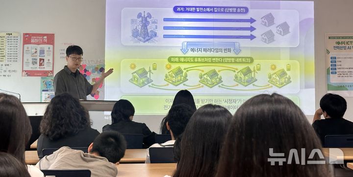 [순천=뉴시스] 한전KDN은 2일 순천 주암중학교에서 20여명의 학생을 대상으로 '전력ICT 산업 트렌드와 전력산업 현장에서 활용되는 AI 사례'를 주제로 찾아가는 진로체험 프로그램을 운영했다. (사진=한전KDN 제공) photo@newsis.com *재판매 및 DB 금지