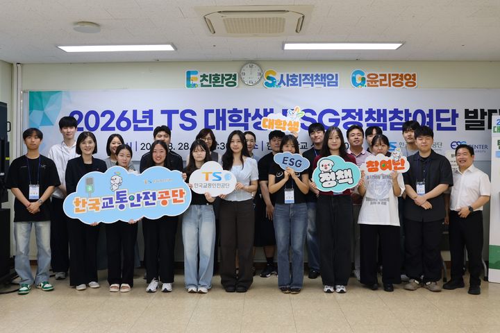 [서울=뉴시스] 한성대학교가 한국교통안전공단(TS)과 함께 '2기 TS 대학생 ESG 정책참여단'을 출범했다. (사진=한성대 제공) 2026.09.03. photo@newsis.com *재판매 및 DB 금지