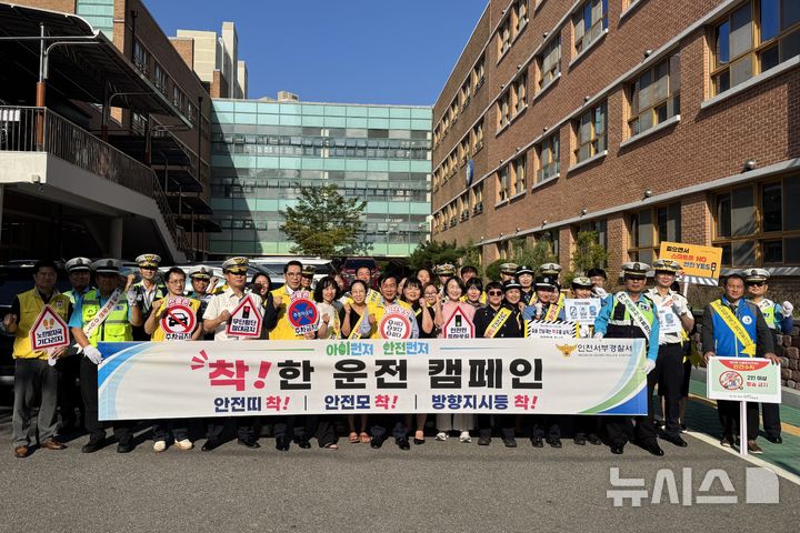 인천 서부경찰서, 개학기 스쿨존 교통안전 합동 캠페인