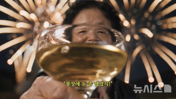 [괴산=뉴시스] 괴산군 홍보영상 '할머니의 이중생활' 영상 캡쳐 (사진= 괴산군 제공) 2026.09.03. photo@newsis.com *재판매 및 DB 금지