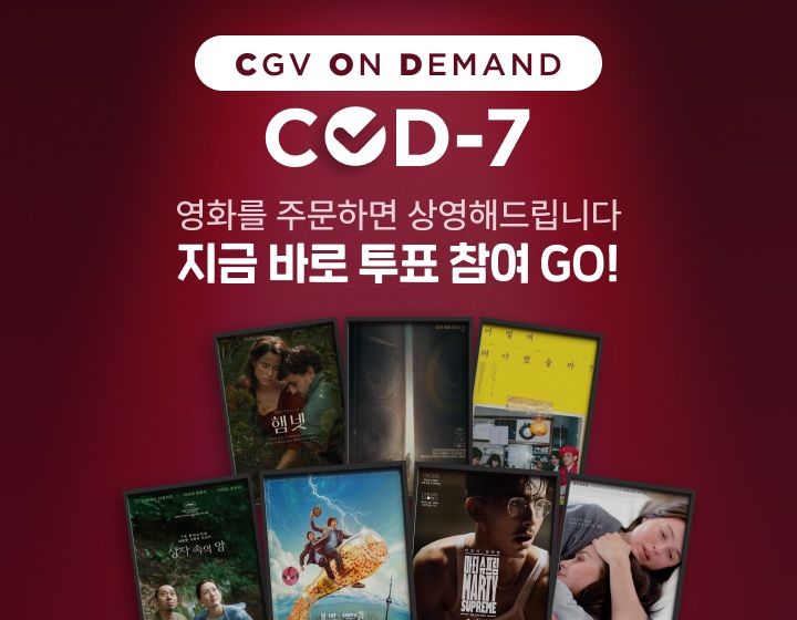 [서울=뉴시스]'COD-7(씨오디 세븐·CGV ON DEMAND)'(사진=CGV 제공) 2026.09.03. photo@newsis.com *재판매 및 DB 금지