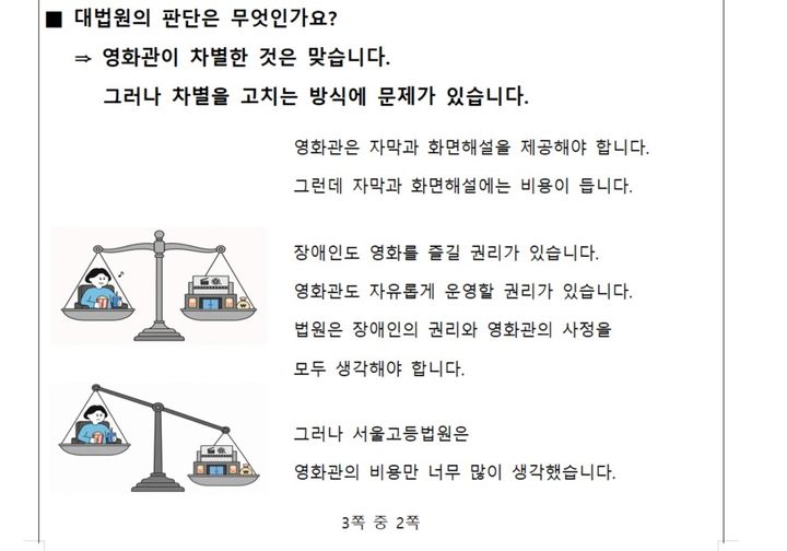 [서울=뉴시스] 대법원 1부(주심 천대엽 대법관)는 3일 시각장애인 김모씨 등 2명, 청각장애인 오모씨 등 2명이 CJ CGV·롯데컬처웍스(롯데시네마)·메가박스중앙을 상대로 낸 차별구제청구 소송 상고심에서 장애인들의 상고를 인용, 원심의 원고 패소 부분을 깨 서울고법으로 돌려 보냈다. 또 판결의 핵심 내용을 쉽게 이해할 수 있도록 '이지-리드' 자료(사진)를 제공했다. (자료=대법원 제공). 2026.09.03. photo@newsis.com