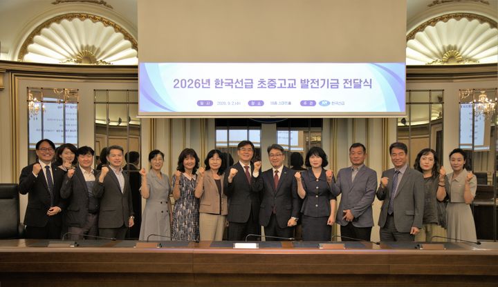 [부산=뉴시스] 한국선급(KR)은 부산 강서구 명지국제신도시 및 신호동 일대 초·중·고교에 총 1억1000만원의 발전기금을 기탁했다고 3일 밝혔다. (사진=KR 제공) 2026.09.03. photo@newsis.com *재판매 및 DB 금지