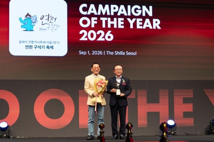 [연천=뉴시스] '연천 구석기 축제'가 한국소비자포럼이 주관하는 2026 올해의 브랜드 대상을 수상했다. (사진=연천군 제공) 2026.09.03 photo@newsis.com *재판매 및 DB 금지