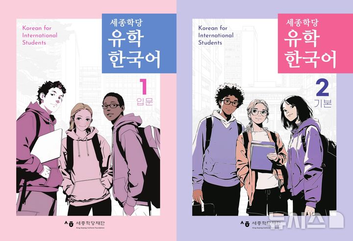 [전주=뉴시스]윤난슬 기자 = 전북대학교는 남원 글로컬캠퍼스 한국어학과 김가람 교수가 한국 유학을 준비하는 외국인 학습자를 위한 교재 '세종학당 유학 한국어 1·2'를 출간했다고 3일 밝혔다. (사진=전북대 제공) photo@newsis.com 