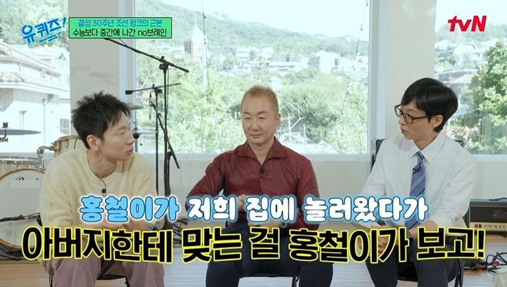 [서울=뉴시스] 노브레인 황현성이 노홍철과의 인연을 공개했다. (사진 = tvN '유 퀴즈 온 더 블럭' 캡처) 2026.09.03. photo@newsis.com *재판매 및 DB 금지