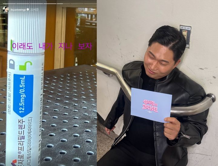 [서울=뉴시스] 래퍼 스윙스가 자신의 사회관계망서비스(SNS)에 마운자로를 활용한 다이어트 근황을 공개했다. (사진=스윙스 인스타그램 캡처)