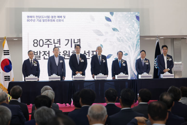 [서울=뉴시스] 명지대학교가 2일 인문캠퍼스에서 '명예의 전당(도너월) 봉헌예배 및 80주년 기념 발전후원회 선포식'을 개최했다. (사진=명지대 제공) 2026.09.03. photo@newsis.com *재판매 및 DB 금지