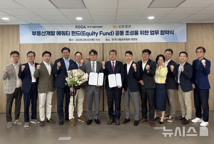 [서울=뉴시스] 부동산 개발 'Equity Fund' 공동 조성 업무협약 체결.