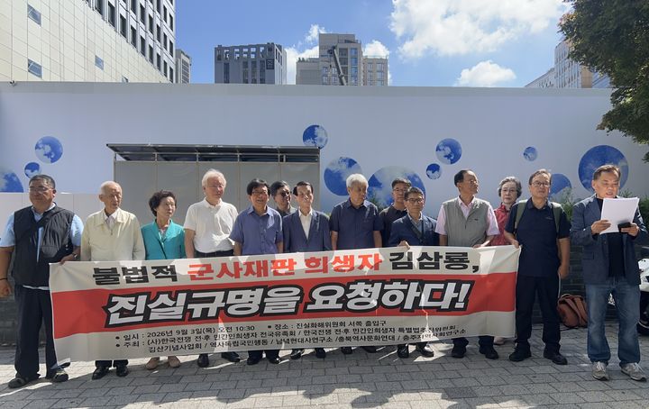 [서울=뉴시스] 이지우 인턴기자 = 국내에 거주하는 김삼룡의 조카 김광영씨, 충북역사문화연대 등 단체는 3일 오전 서울 중구 진실화해위 앞에서 기자회견을 열고 이같이 밝혔다. 2026.09.03. photo@newsis.com *재판매 및 DB 금지