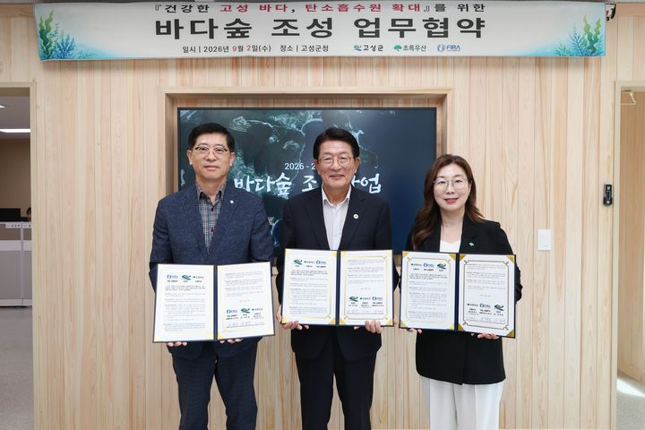 [고성（경남）=뉴시스] 신정철 기자＝ 경남 고성군이 기업의 ESG 경영과 연계한 민·관 협력으로 하이면 덕명리 해역에 150ha 규모의 대규모 바다숲을 조성한다고 3일 밝혔다.사진은 지난 ２일 하학열 군수（사진、 가운데）가 초록우산, 한국수산자원공단 남해본부와 하이면 덕명리 해역 바다숲 조성사업 업무협약을 체결하고 기념사진을 촬영하고 있다。（사진＝고성군 제공）。２０２６。０９。０３。 ｐｈｏｔｏ@newsis.com *재판매 및 DB 금지