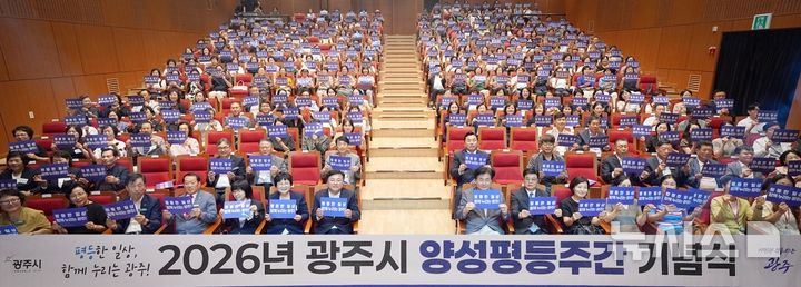 [경기광주=뉴시스] 광주시가 올해 양성평등주간 기념행사를 개최했다 (사진=광주시 제공) 2026.09.03.photo@newsis.com