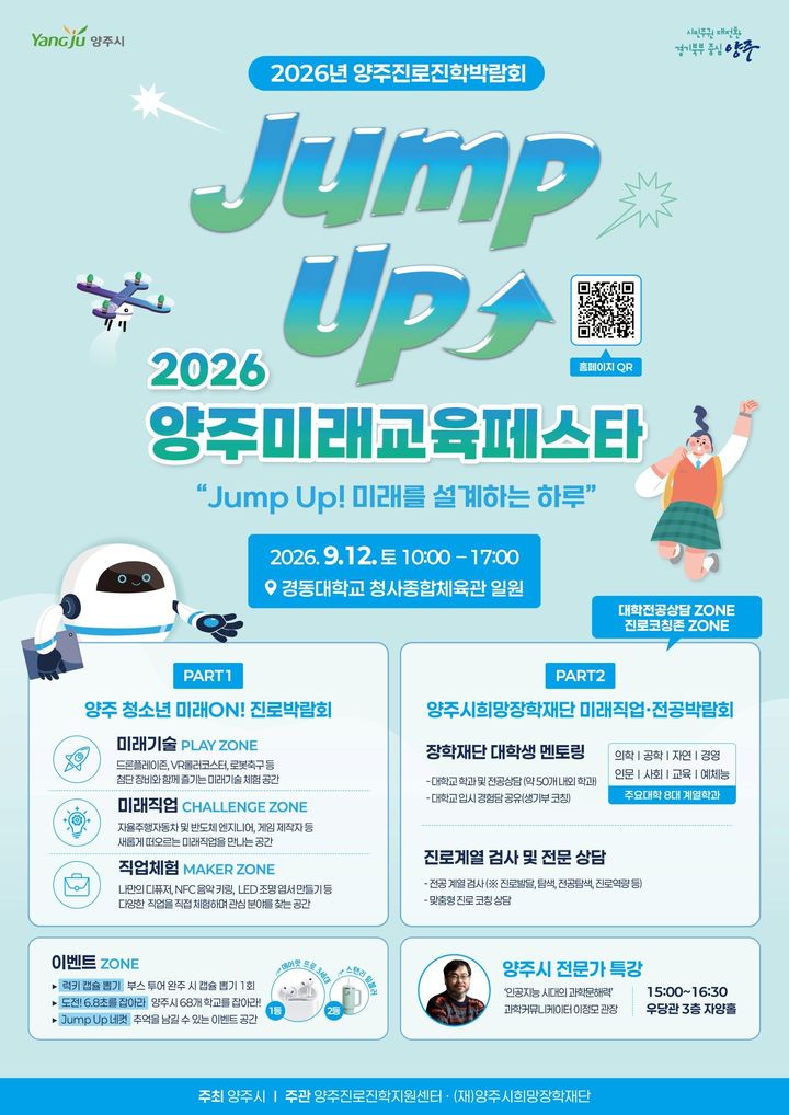 [양주=뉴시스] Jump Up 2026 양주미래교육페스타. (사진=양주시 제공) 2026.09.03. photo@newsis.com *재판매 및 DB 금지