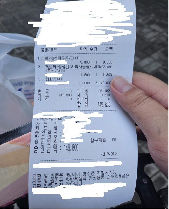 [서울=뉴시스] 탁구채 구매 영수증 (사진=온라인 커뮤니티 보배드림 캡처) *재판매 및 DB 금지