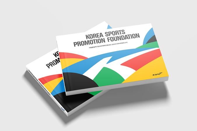 [서울=뉴시스]국민체육진흥공단 2025 ESG 경영보고서 발간. (사진=국민체육진흥공단 제공)