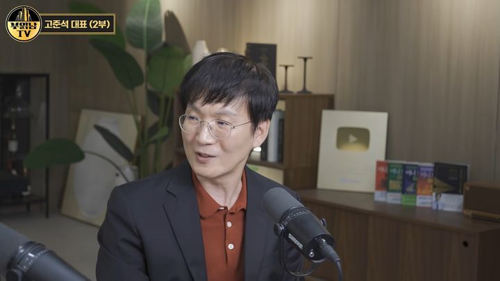 [서울=뉴시스] 고준석 제이에듀투자자문 대표.(사진출처: 유튜브 '부읽남TV' 캡처)