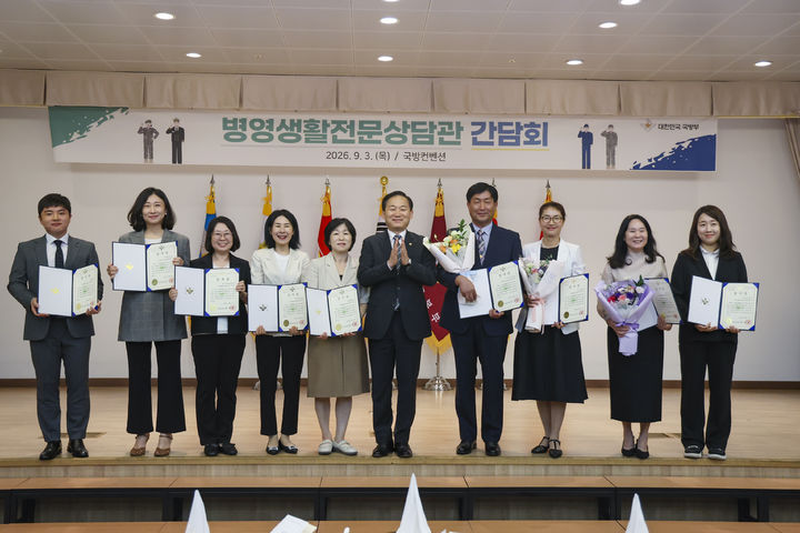 [서울=뉴시스] 이두희 국방부 차관이 9월 3일 오후 국방컨벤션에서 열린 병영생활전문상담관 격려 행사에서 참석자들에게 국방부장관 명의의 감사장을 수여한 후 기념촬영을 하고 있다. (사진=국방부 제공) 2026.09.03. photo@newsis.com *재판매 및 DB 금지