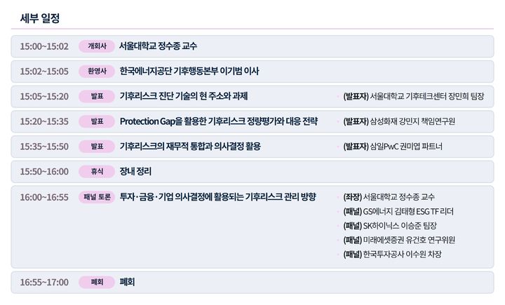 삼일PwC-서울대 기후테크센터, 17일 부산서 공동 포럼