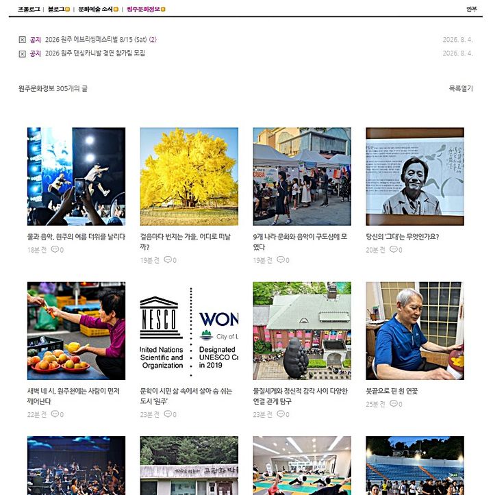 [원주=뉴시스] 원주문화정보(9월호). (사진=원주시 제공) 2026.09.03. photo@newsis.com&nbsp; *재판매 및 DB 금지
