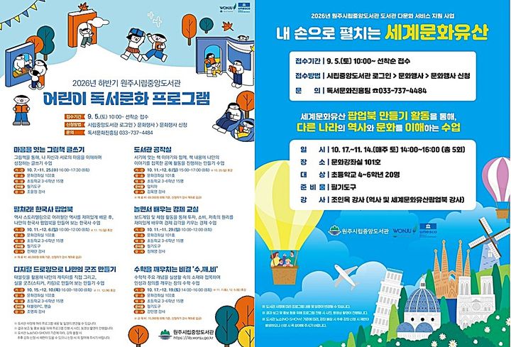 어린이 독서문화 프로그램·내 손으로 펼치는 세계문화유산. *재판매 및 DB 금지