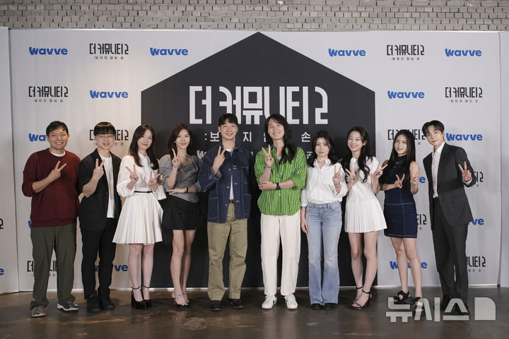 [서울=뉴시스]웨이브는 3일 서바이벌 프로그램 '더 커뮤니티2: 보이지 않는 손'의 제작발표회를 온라인으로 열었다.(사진=웨이브 제공) 2026.09.03. photo@newsis.co 