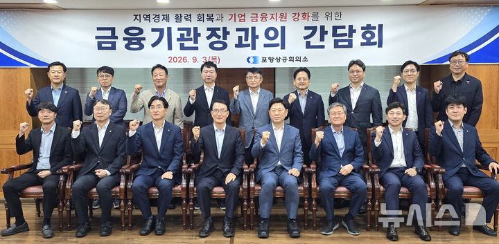 [포항소식]상의, 기업 지원 강화 '금융기관장 간담회' 등 - 뉴스 썸네일 이미지