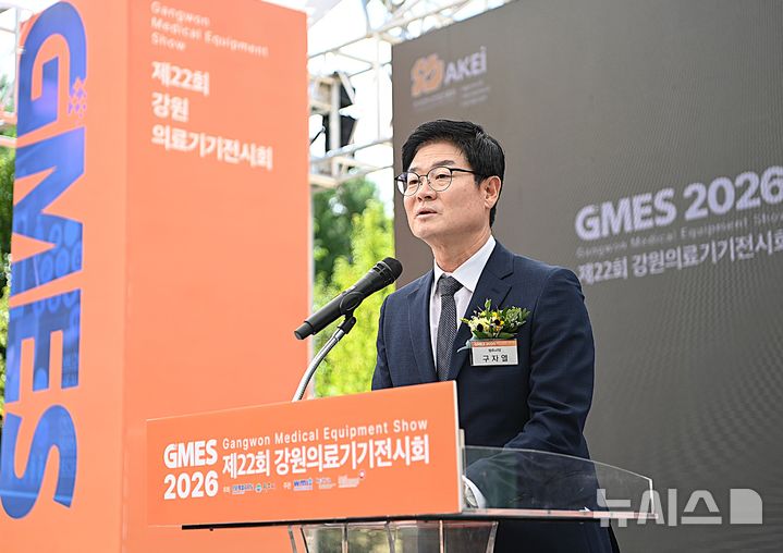 [원주=뉴시스] 이덕화 기자 = 3일 제22회 강원의료기기전시회가 의료기기종합지원센터에서 열린 가운데 구자열 원주시장이 인사말을 하고 있다. 2026.09.03. wonder8768@newsis.com