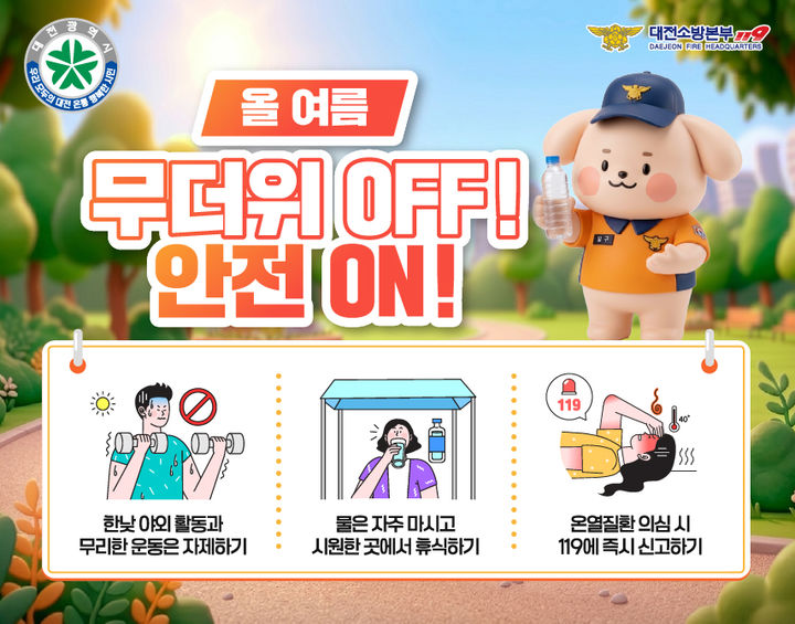 [대전=뉴시스]대전소방본부는 '폭염 대비 119구급활동 대책'을 이달 말까지 운영키로 했다. 2026.09.03 photo@newsis.com *재판매 및 DB 금지
