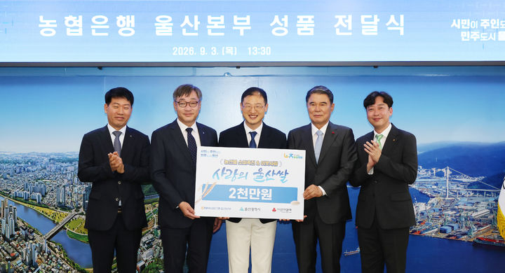 [울산=뉴시스] *재판매 및 DB 금지