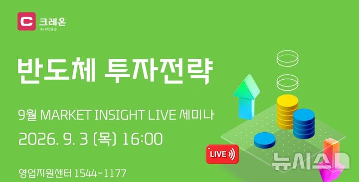 "하반기 투자전략은"…대신증권, 가을학기 릴레이 세미나