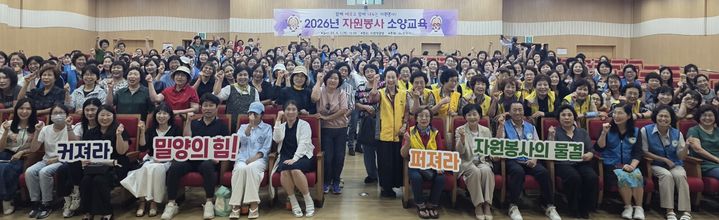 [밀양=뉴시스] 자원봉사 소양교육 참가자들이 기념촬영을 하고 있다. (사진=밀양시 제공) 2026.09.03. photo@newsis.com *재판매 및 DB 금지