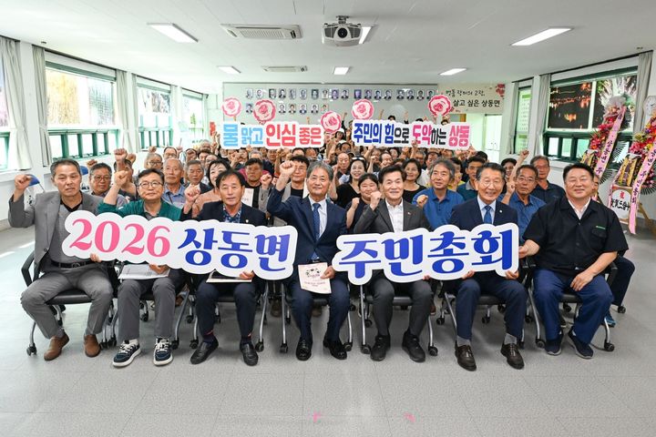 [밀양=뉴시스] 상동면 주민총회에 참석한 주민과 내빈들이 기념촬영을 하고 있다. (사진=밀양시 제공) 2026.09.03. photo@newsis.com *재판매 및 DB 금지