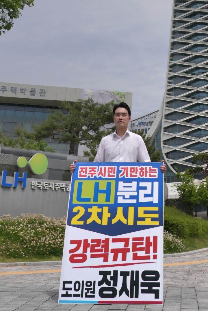 정재욱 경남도의원이 지난 4월 LH 진주 본사 앞에서 분리 시도 규탄 1인시위를 하고 있다. (사진=정재욱 도의원 제공) 2026.09.03. *재판매 및 DB 금지