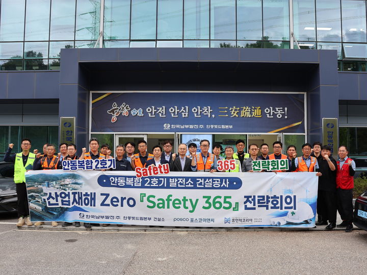 [세종=뉴시스] 한국남부발전은 지난 2일 안동복합건설소에서 산업재해 제로 달성을 위한 '건설현장 Safety 365 전략회의'를 개최했다고 3일 밝혔다. (사진=남부발전 제공) 2026.09.03. photo@newsis.com *재판매 및 DB 금지