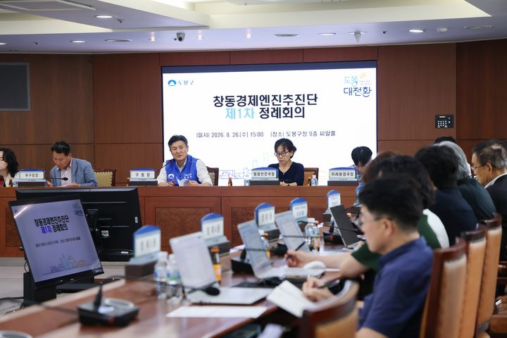 [서울=뉴시스] 창동경제엔진추진단 회의. (사진=도봉구 제공) 2026.09.03. photo@newsis.com *재판매 및 DB 금지