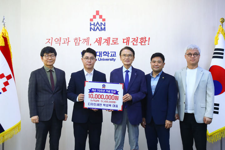 [대전=뉴시스] 한남대 기탁식 기념촬영. (사진=한남대 제공) 2206.09.03. photo@newsis.com *재판매 및 DB 금지