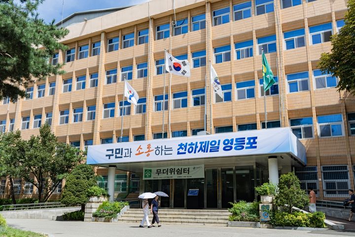 [서울=뉴시스] 영등포구청 전경. (사진=영등포구 제공) 2026.09.03. photo@newsis.com *재판매 및 DB 금지