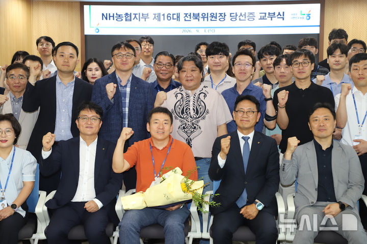 [전주=뉴시스]윤난슬 기자 = 전국금융산업노동조합 NH농협지부 전북본부는 조합원 445명이 참여한 지역위원장 선거에서 김민성 후보가 제16대 전북지역위원장으로 선출됐다고 3일 밝혔다.(사진=전북농협 제공) photo@newsis.com
