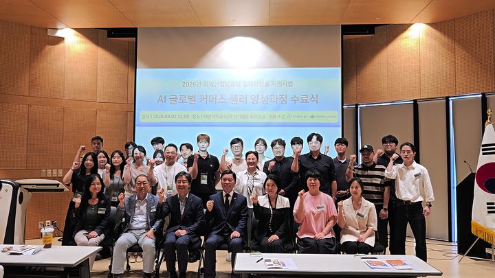 [대전=뉴시스] 인공지능 글로벌 커머스 셀러 양성과정 수료식 기념촬영. (사진=대전대 제공) 2026.09.03. photo@newsis.com *재판매 및 DB 금지