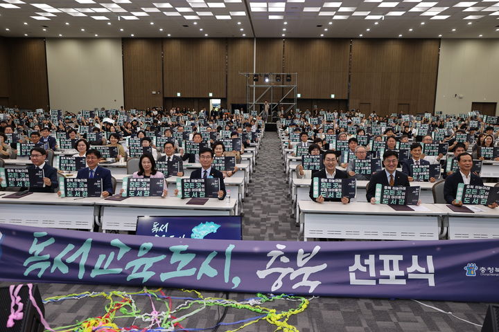 충북도육청이 3일 '청주오스코에서 주최한 '2026. 독서교육도시, 충북 선포식'에 참석한 학생, 학부모, 교직원들이 손팻말을 들고 구호를 외치고 있다.(사진=충북교육청 제공) *재판매 및 DB 금지