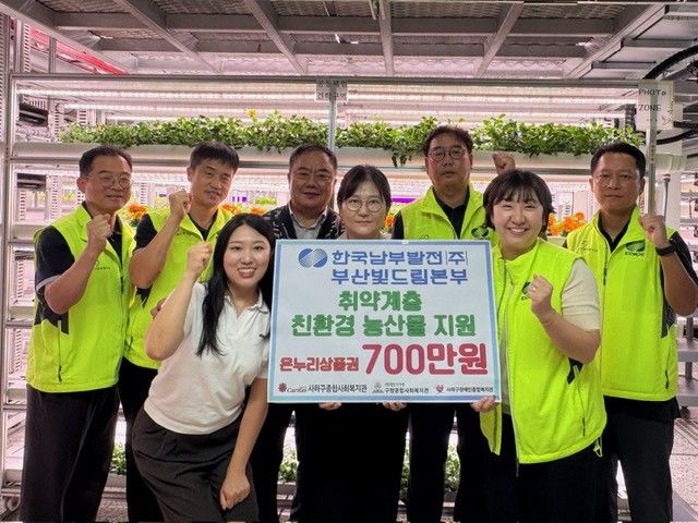 [세종=뉴시스]남부발전 부산빛드림본부는 사하구에 위치한 ‘천해마루 스마트팜’에서 생산한 총 700만 원 상당의 친환경 농산물을 구매했다.(사진= 남부발전 제공) *재판매 및 DB 금지