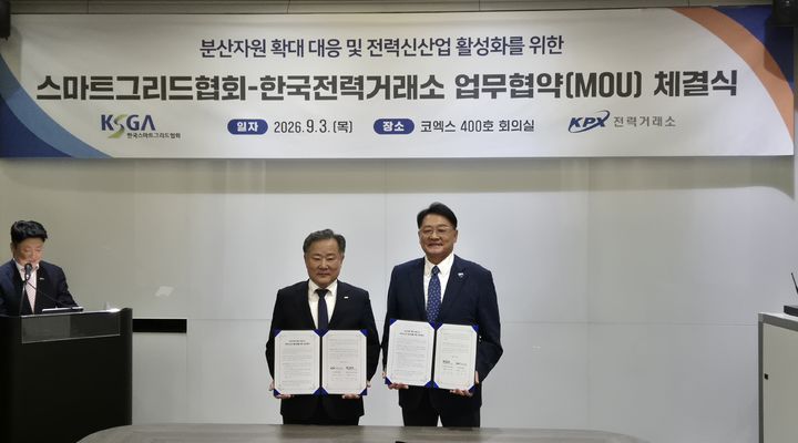 [세종=뉴시스]전력거래소가 3일 서울 삼성동 코엑스에서 한국스마트그리드협회와 '분산자원 확대 대응 및 전력신산업 활성화를 위한 업무협약(MOU)'을 체결했다고 말했다.(사진= 전력거래소 제공) *재판매 및 DB 금지