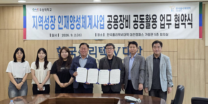 [대전=뉴시스] 협력 업무협약식 기념촬영. (사진=우송대학교 제공) 2026.09.03. photo@newsis.com *재판매 및 DB 금지