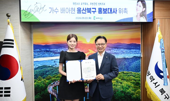"울산 북구 매력 알려주세요" 팬 요청에 배아현 나섰다