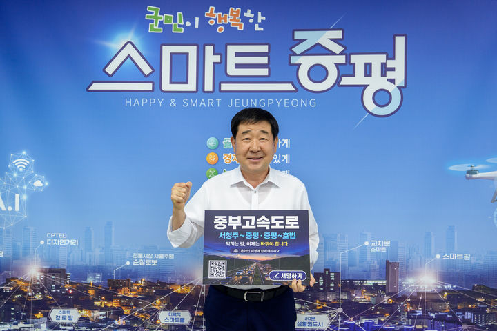 중부·경부고속도로 확장을 위한 범도민 서명 챌린지에 동참한 이재영 충북 증평군수. (사진=증평군 제공) *재판매 및 DB 금지
