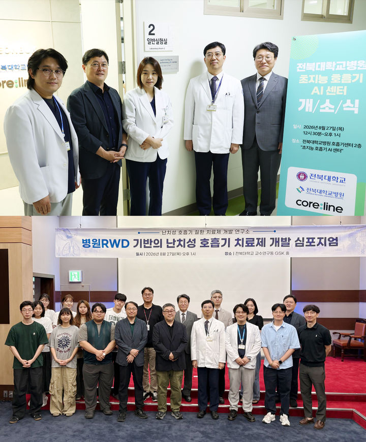 전북대학교병원은 병원에서 축적한 실사용데이터(Real-World Data·RWD)를 활용해 호흡기 질환 인공지능(AI) 기술과 맞춤형 치료제를 개발하는 '초지능 호흡기 인공지능센터(Superintelligent Pulmonary AI Center)'를 개소했다고 3일 밝혔다. *재판매 및 DB 금지